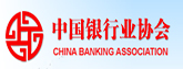 中國銀行業協會