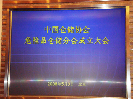 2008-危險成立.png