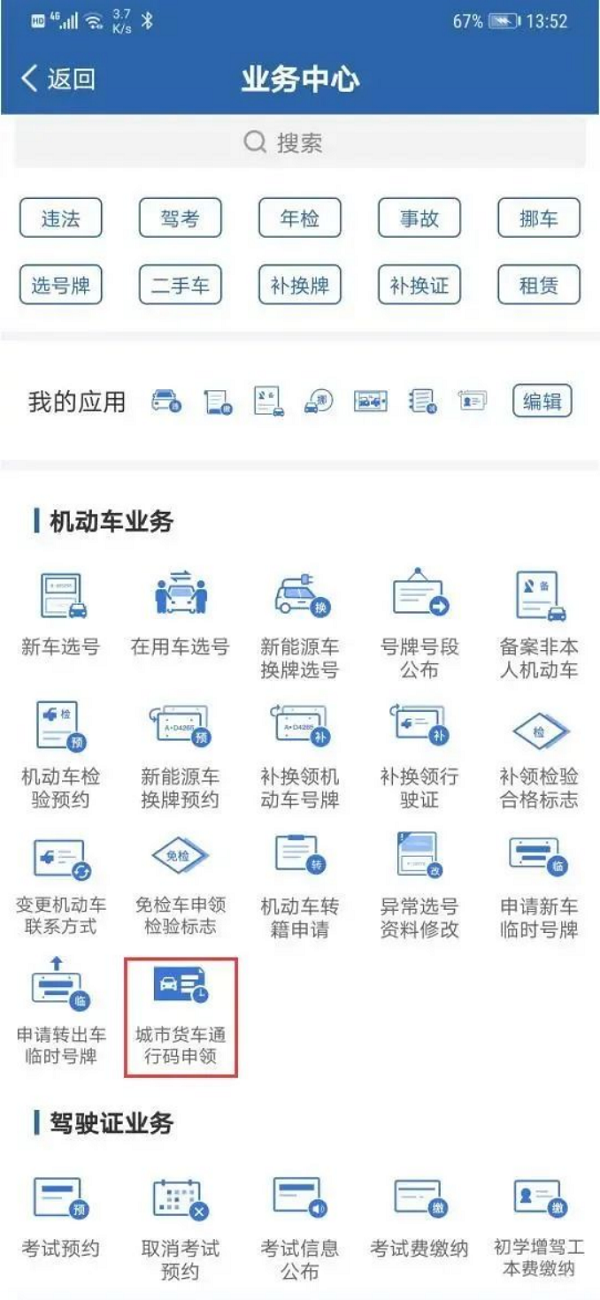 1635928816405664.png 為深化公安交管522.png