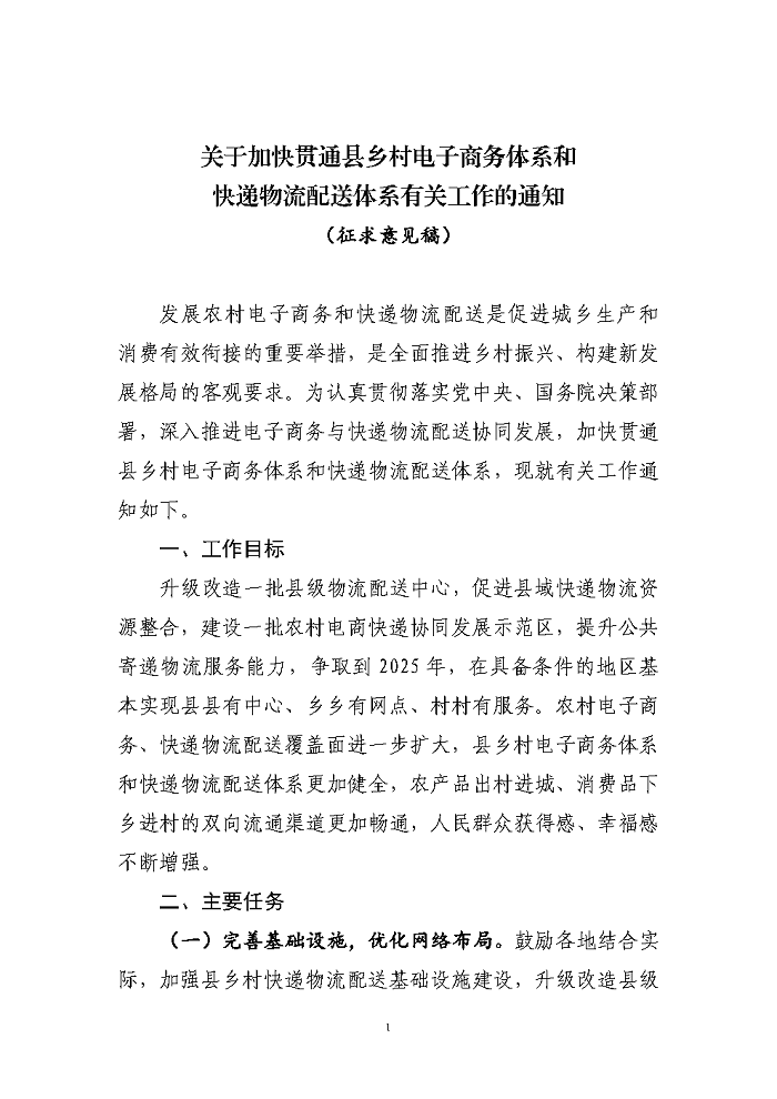 征求意見稿_Page1.png