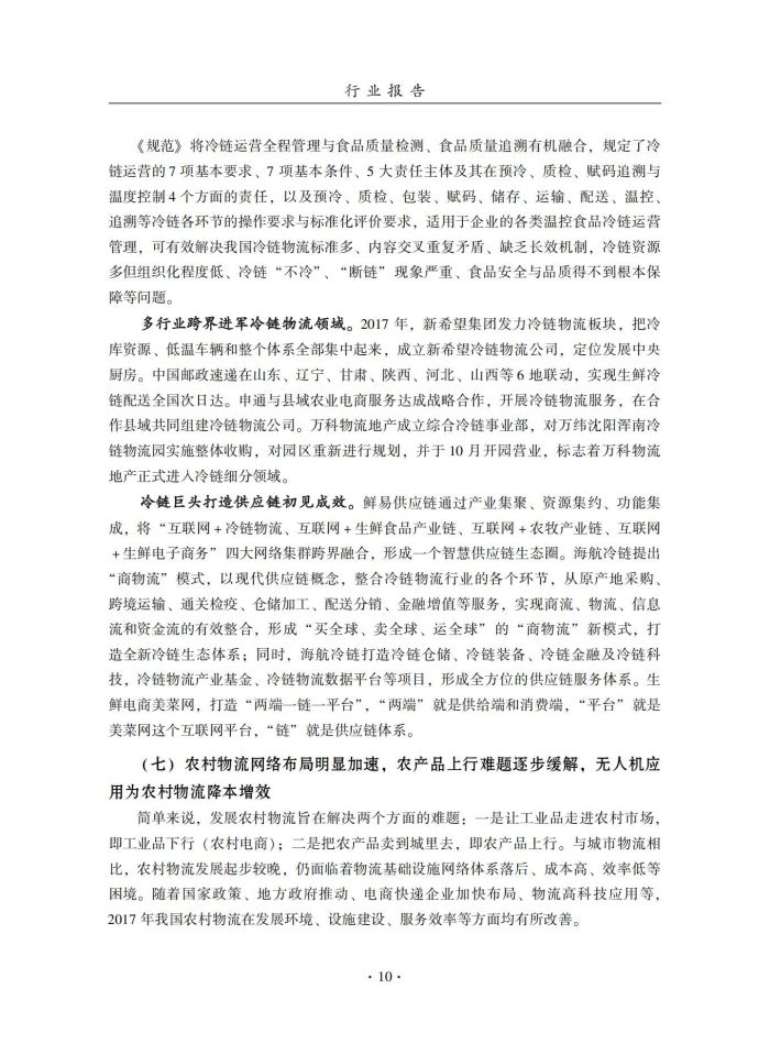 2018年中國倉儲業藍皮書匯編_29.jpg