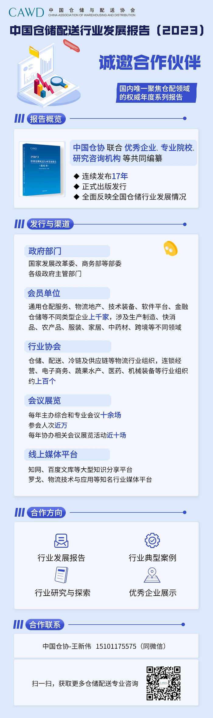 1667270858603613.jpg 藍皮書2023 (2)-2.jpg