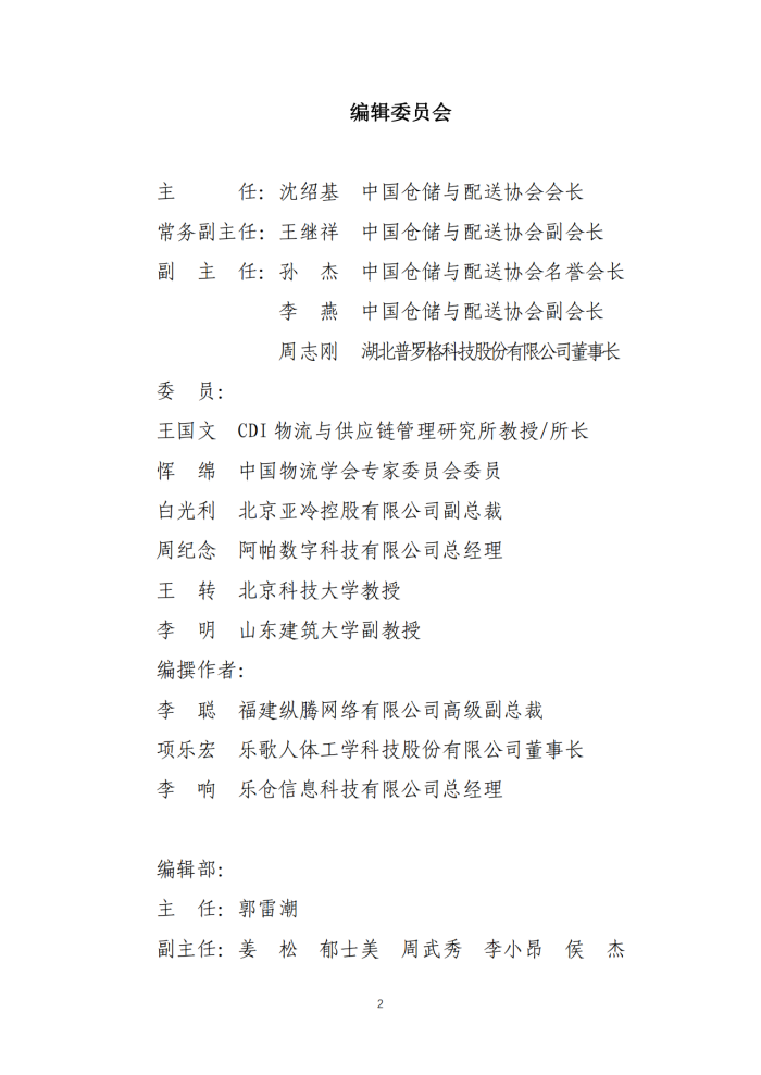 1676268249730316.png 倉儲現(xiàn)代化建設(shè)工作指南V8_01.png