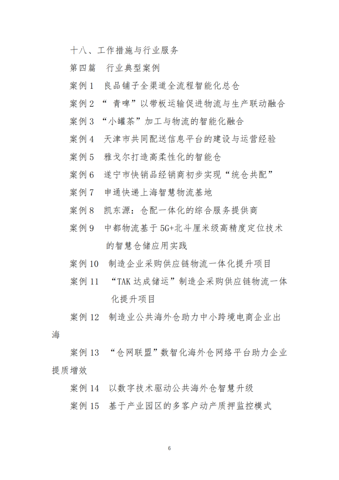 1676268316672461.png 倉儲現(xiàn)代化建設(shè)工作指南V8_05.png