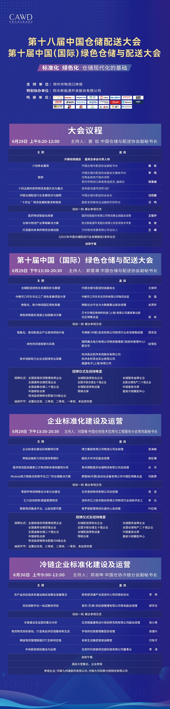 1687342333182764.jpg 大會議程-700.jpg