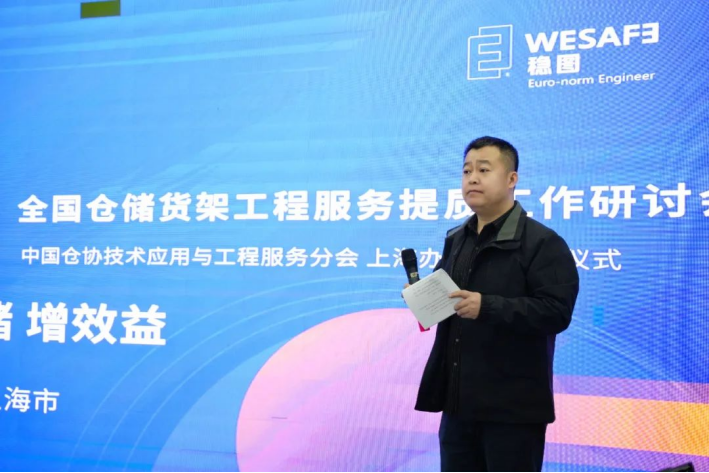 1711109538283474.png 新聞稿-全國倉儲貨架工程服務提質工作研討會-李改(1)198.png