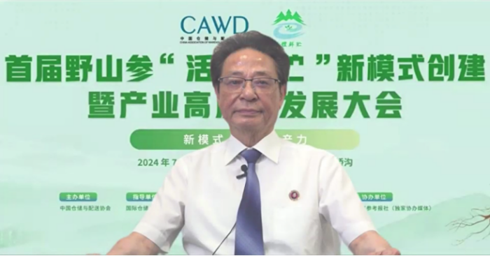 1721121182483311.png 首屆野山參大會隆重召開(0715-加圖)1639.png