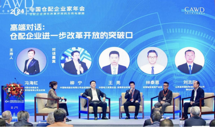 1733309074383930.png 2024中國(guó)倉(cāng)儲(chǔ)配送企業(yè)家年會(huì)在武漢召開(kāi)-新聞稿1202(1)1160.png