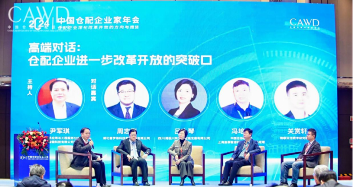 1733309116282524.png 2024中國(guó)倉(cāng)儲(chǔ)配送企業(yè)家年會(huì)在武漢召開(kāi)-新聞稿1202(1)1891.png