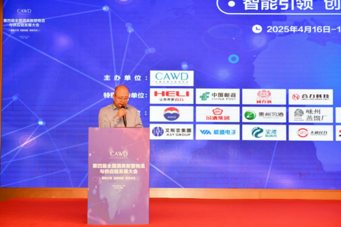 1744964755667156.png 新聞稿-第四屆全國酒類智慧物流與供應鏈發(fā)展大會-孫會長改592.png