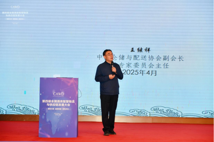 1744964765551364.png 新聞稿-第四屆全國酒類智慧物流與供應鏈發(fā)展大會-孫會長改623.png