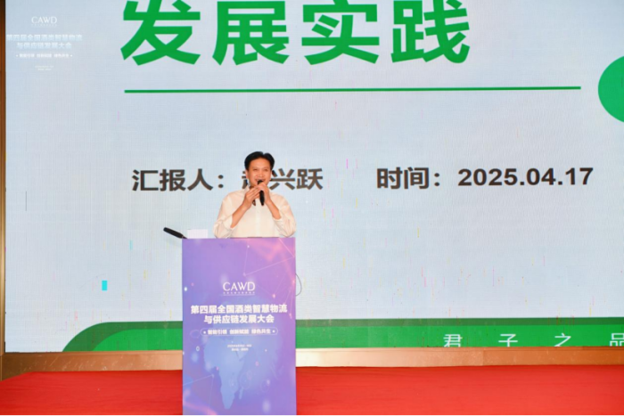 1744964860922207.png 新聞稿-第四屆全國酒類智慧物流與供應鏈發(fā)展大會-孫會長改1415.png