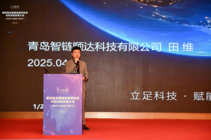 1744964937499483.png 新聞稿-第四屆全國酒類智慧物流與供應鏈發(fā)展大會-孫會長改2131.png